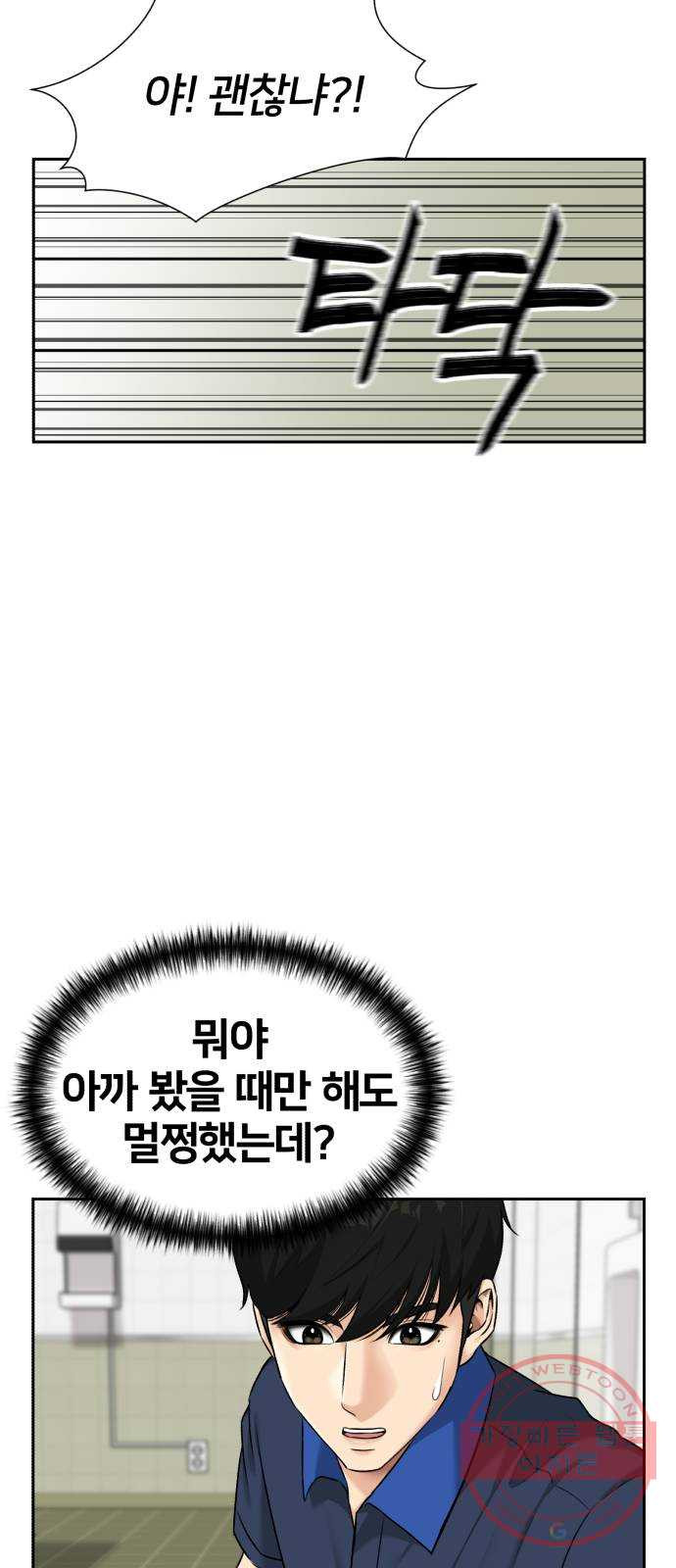 얼굴천재 시즌2 38화 두 명의 능력자 (1) - 웹툰 이미지 62