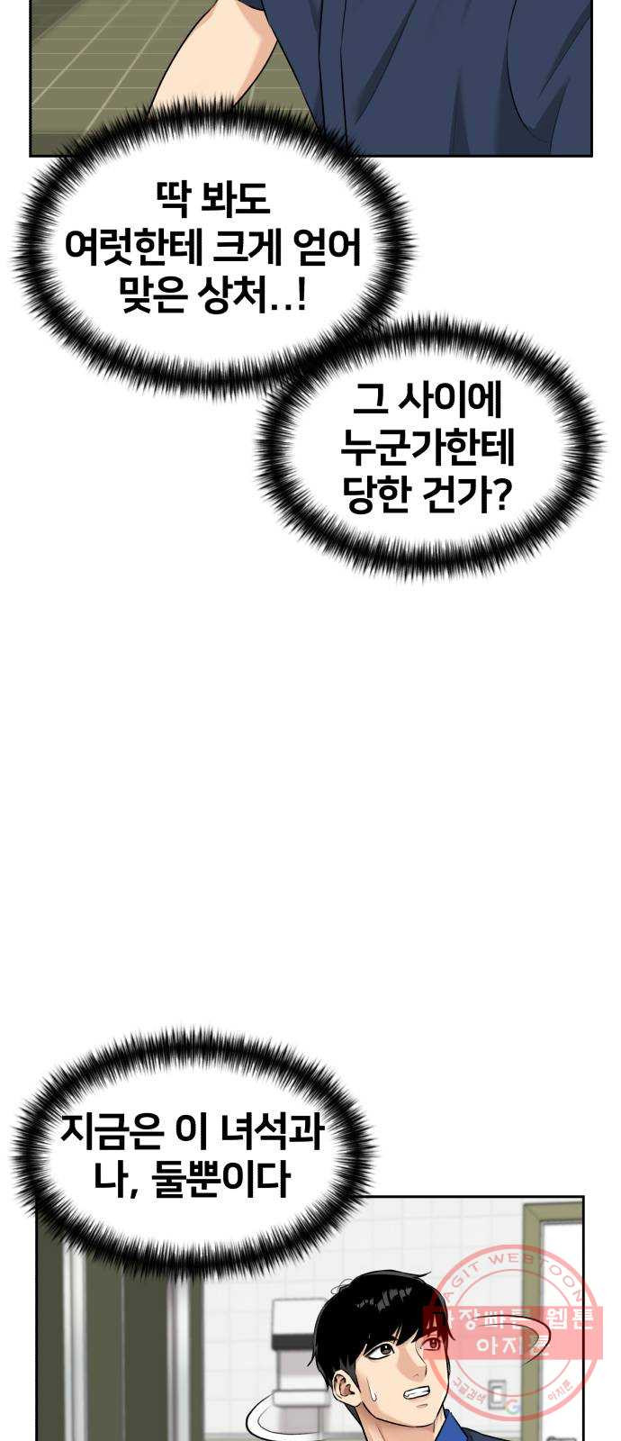 얼굴천재 시즌2 38화 두 명의 능력자 (1) - 웹툰 이미지 63