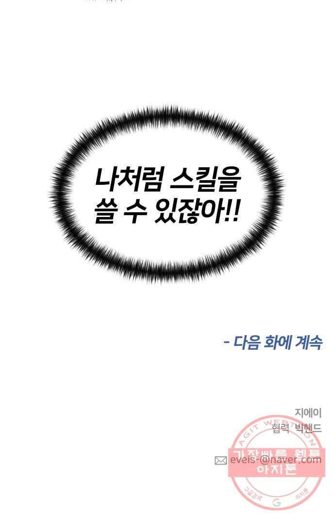 얼굴천재 시즌2 38화 두 명의 능력자 (1) - 웹툰 이미지 70