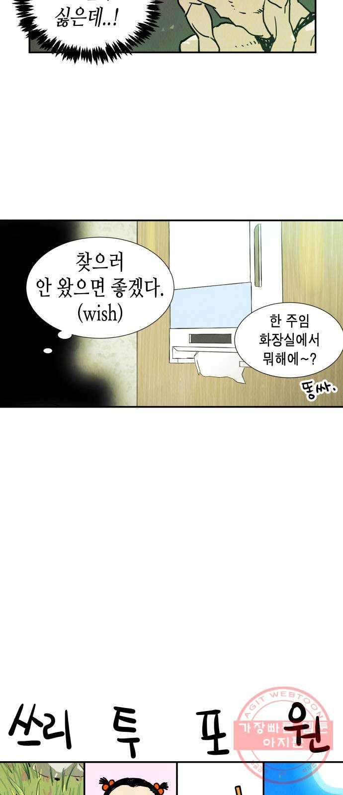 반짝반짝 작은 눈 02화 - 웹툰 이미지 53