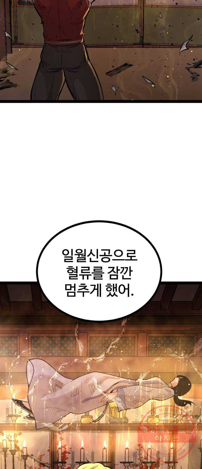 고삼무쌍(네이버) 109화 - 웹툰 이미지 22