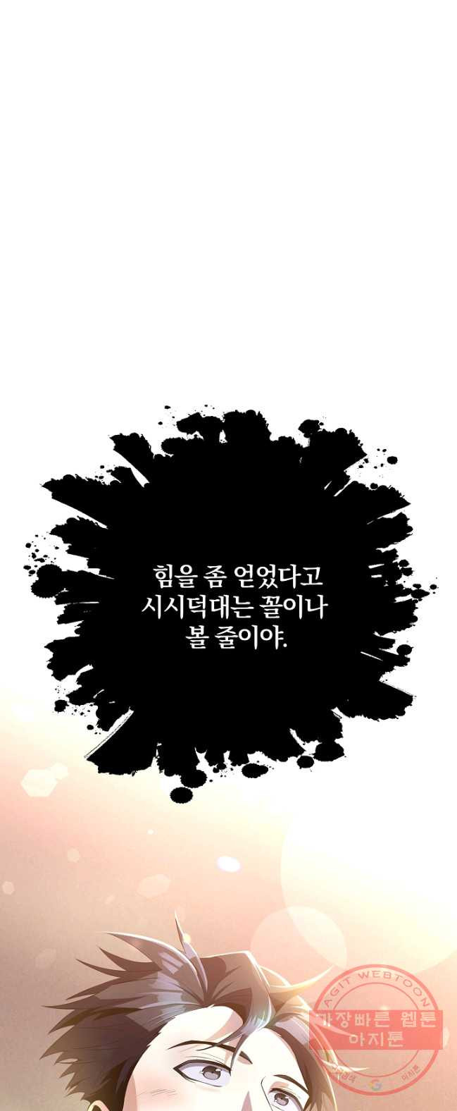 99만 전생이 날 도와줘 28화 - 웹툰 이미지 1