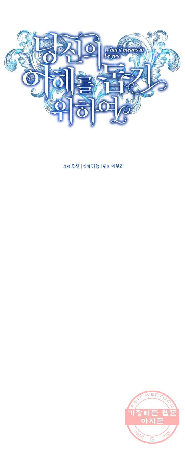 당신의 이해를 돕기 위하여 39화 - 웹툰 이미지 21