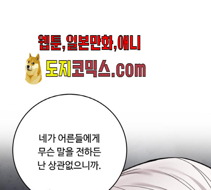 마녀와 용의 신혼일기 44화 - 웹툰 이미지 56