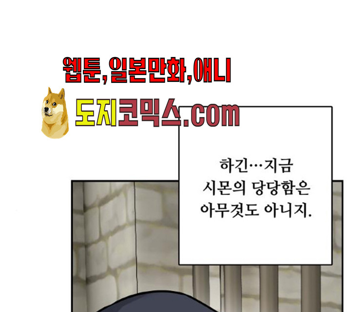 마녀와 용의 신혼일기 44화 - 웹툰 이미지 77