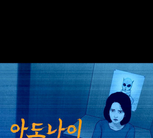 아도나이 115화 - 웹툰 이미지 1