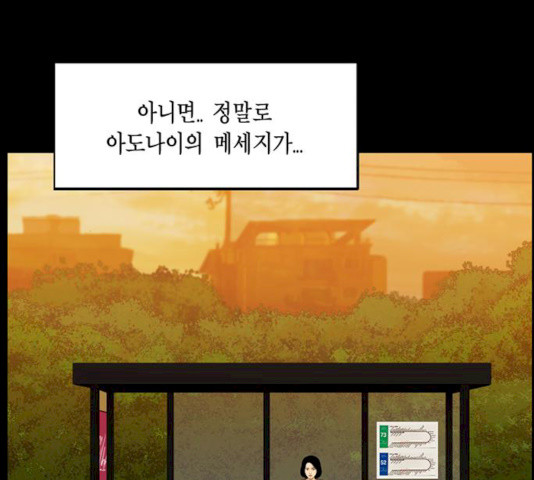 아도나이 115화 - 웹툰 이미지 65