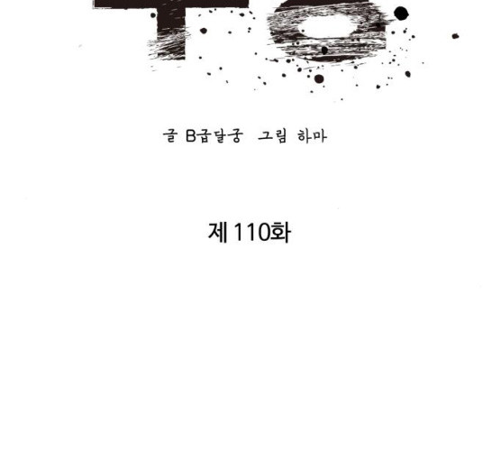 고삼무쌍(네이버) 110화 - 웹툰 이미지 67