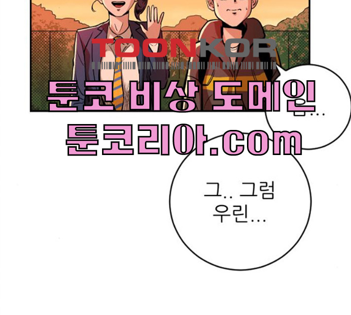 빌드업 51화 - 웹툰 이미지 43