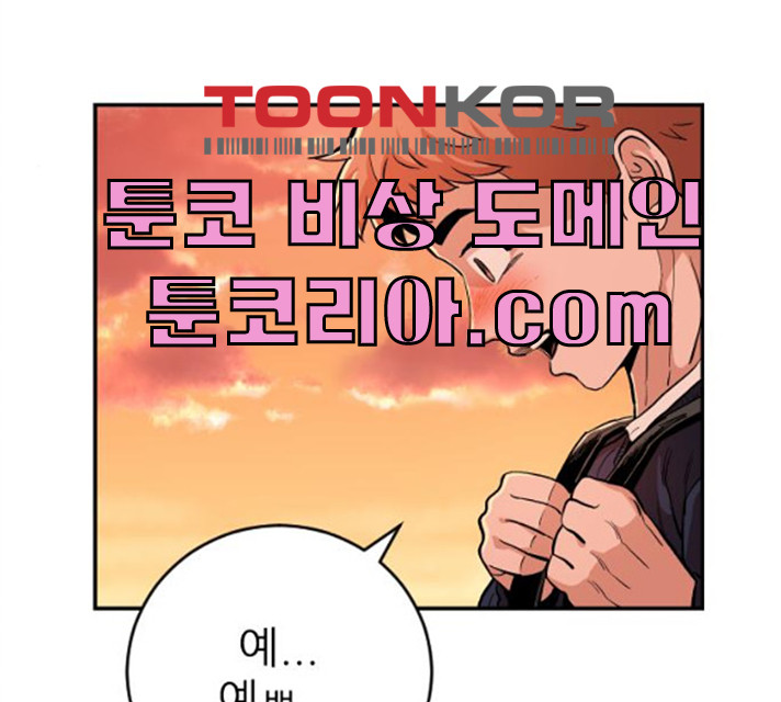 빌드업 51화 - 웹툰 이미지 76