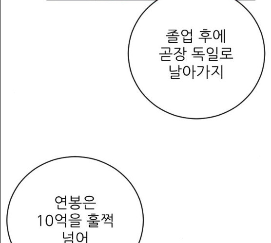 빌드업 51화 - 웹툰 이미지 130