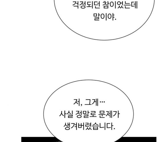 던전 씹어먹는 아티팩트 36화 - 웹툰 이미지 20