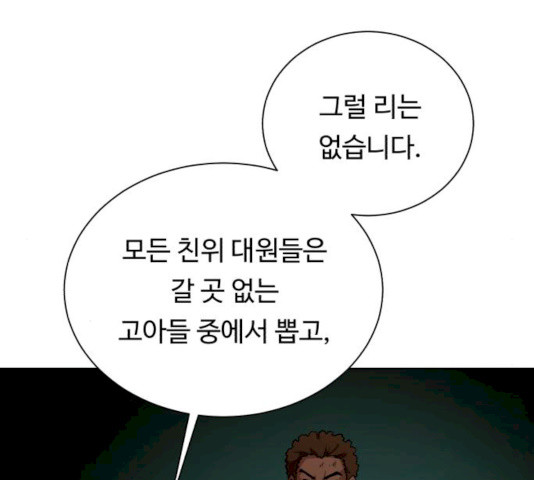 던전 씹어먹는 아티팩트 36화 - 웹툰 이미지 31