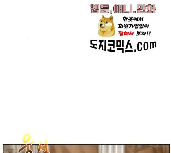 던전 씹어먹는 아티팩트 36화 - 웹툰 이미지 63