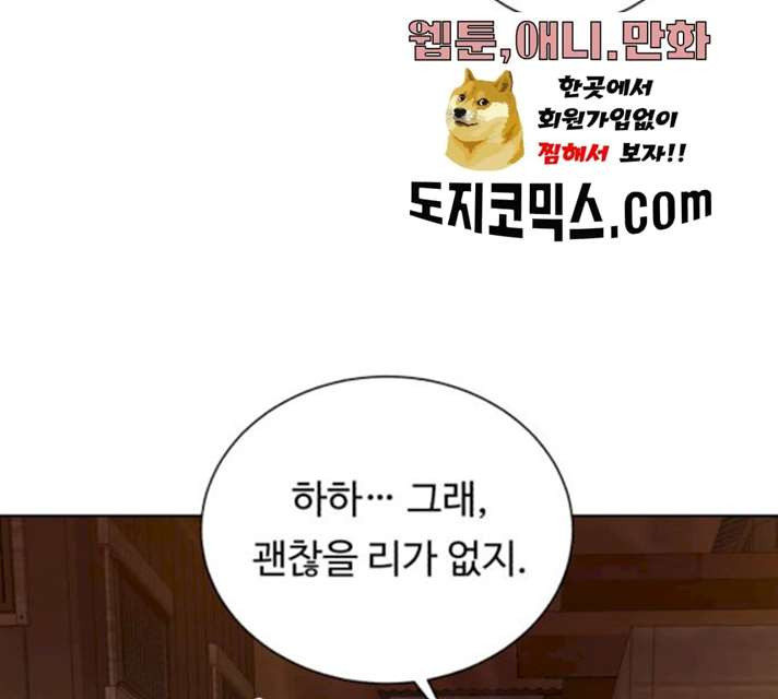 던전 씹어먹는 아티팩트 36화 - 웹툰 이미지 78