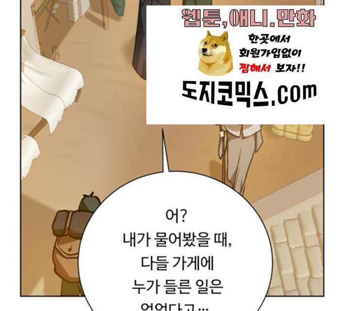 던전 씹어먹는 아티팩트 36화 - 웹툰 이미지 120