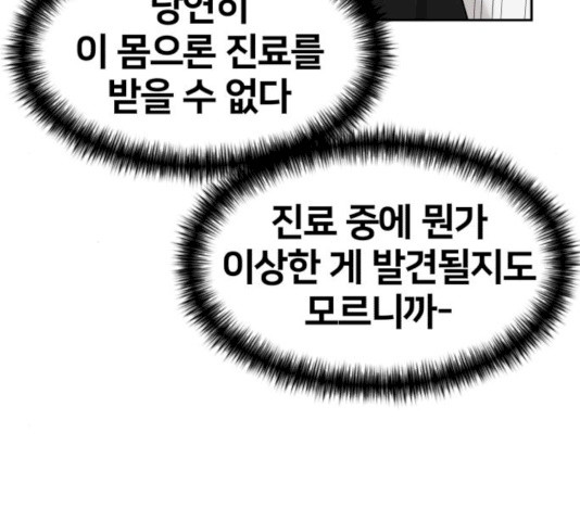 얼굴천재 얼굴천재 - 시즌2 39화 - 웹툰 이미지 14