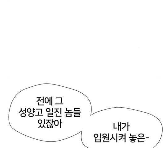 얼굴천재 얼굴천재 - 시즌2 39화 - 웹툰 이미지 62