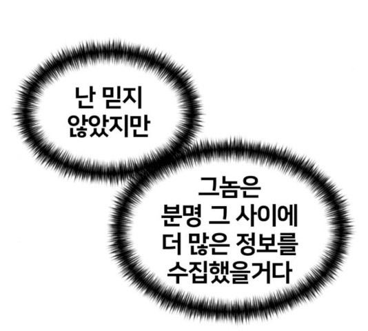 얼굴천재 얼굴천재 - 시즌2 39화 - 웹툰 이미지 134