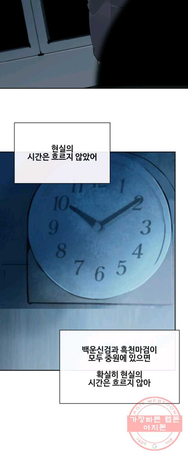 마검왕 267화 - 웹툰 이미지 15