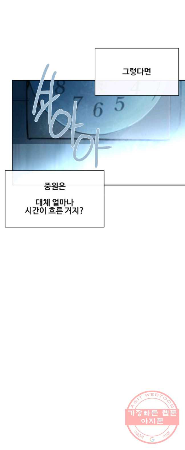 마검왕 267화 - 웹툰 이미지 16