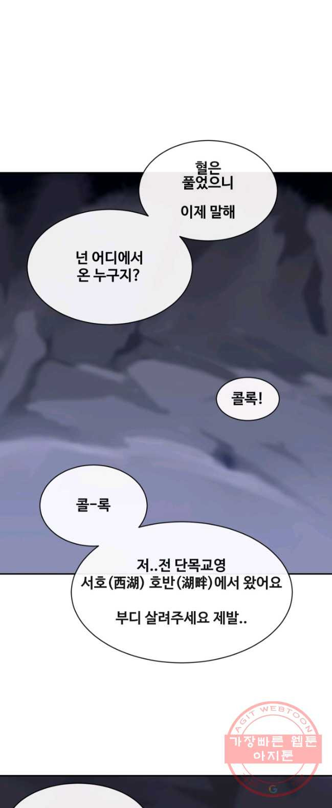 마검왕 267화 - 웹툰 이미지 35