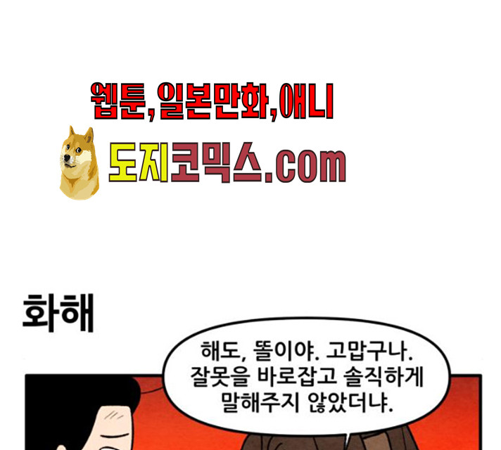 범이올시다! 63화 - 웹툰 이미지 35