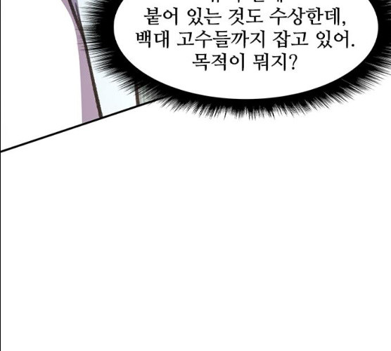 사상최강 38화 - 웹툰 이미지 75