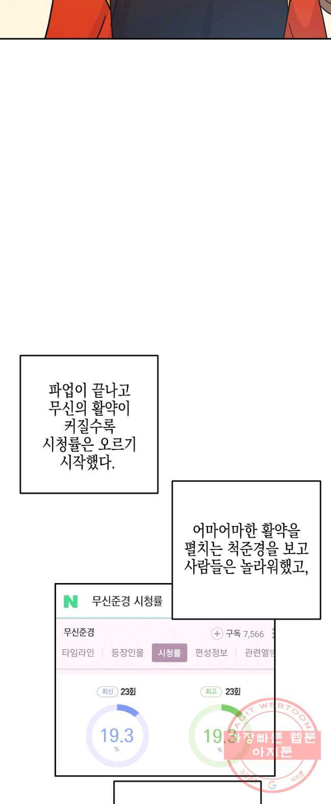 우리 삼촌은 월드스타 89화 - 웹툰 이미지 18