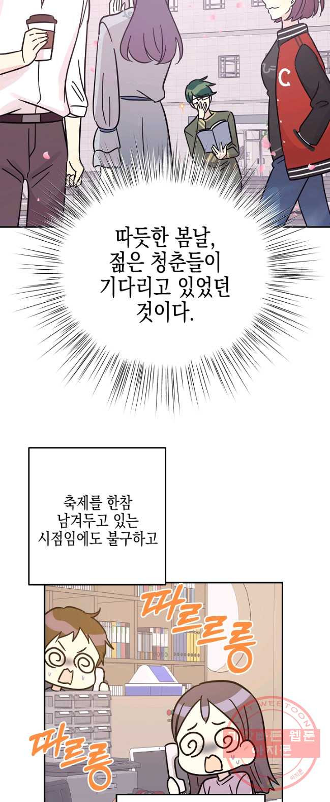 우리 삼촌은 월드스타 89화 - 웹툰 이미지 22