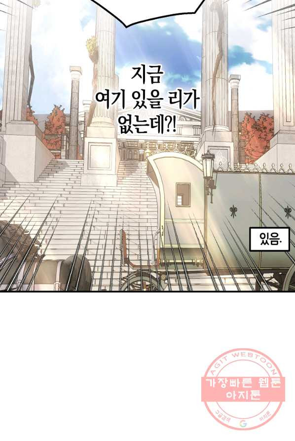 잘못된 고백 50화 - 웹툰 이미지 67