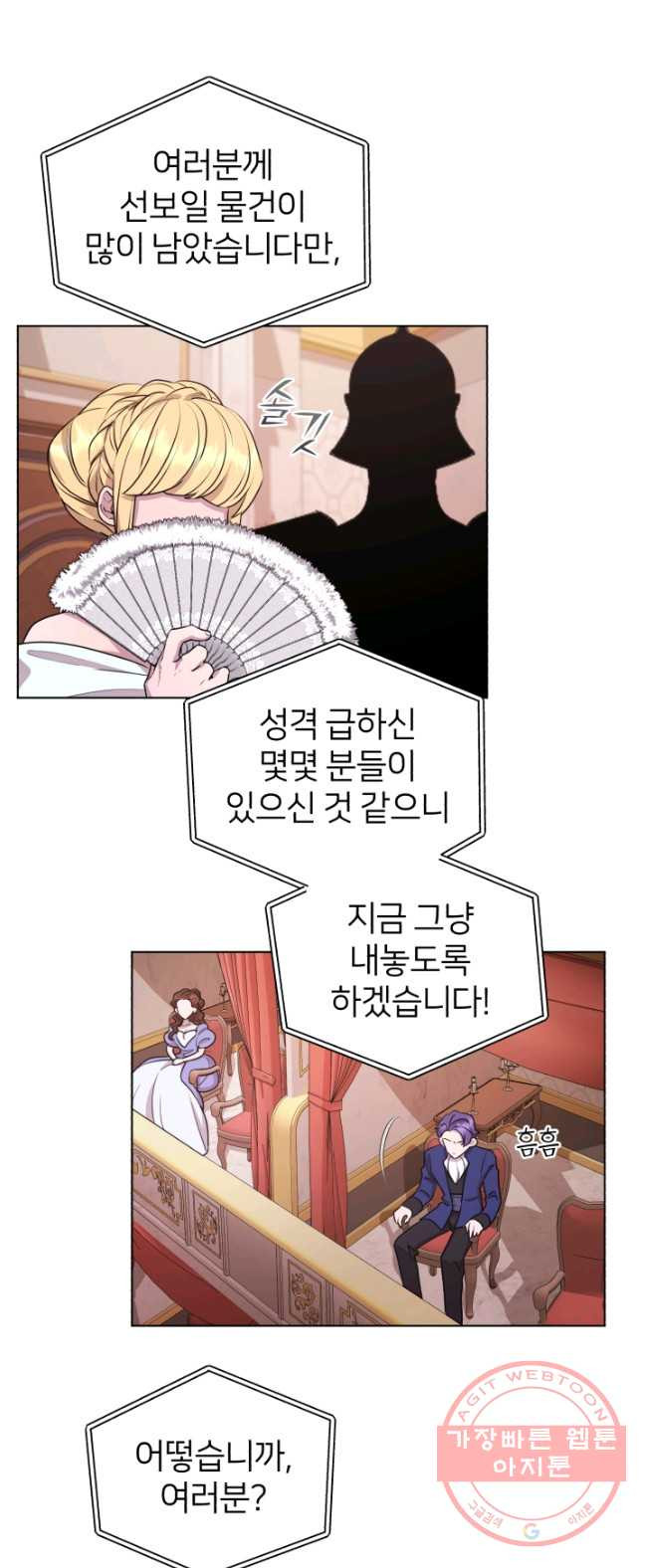 정령왕의 딸 72화 - 웹툰 이미지 8