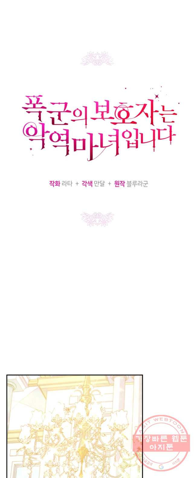 폭군의 보호자는 악역 마녀입니다 41화 - 웹툰 이미지 18