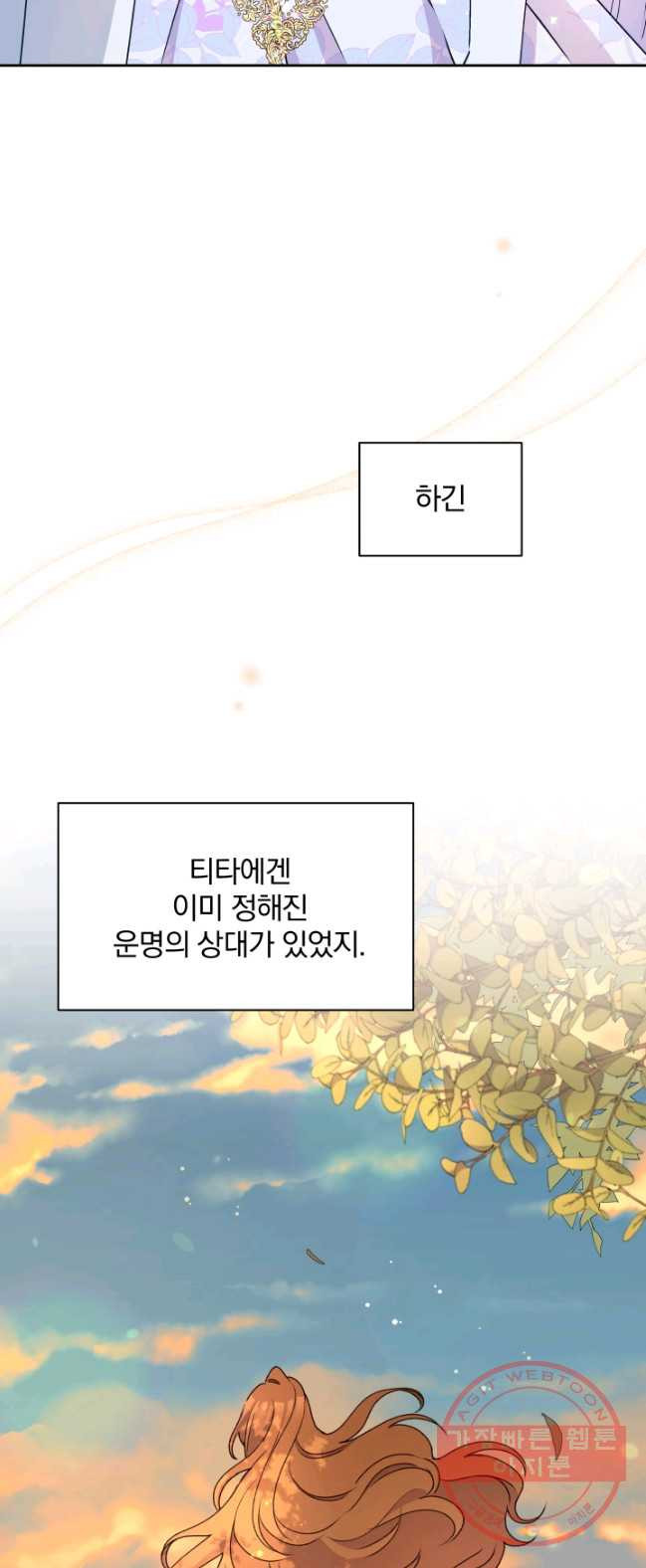 폭군의 보호자는 악역 마녀입니다 41화 - 웹툰 이미지 22