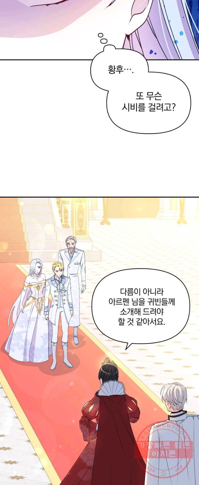 폭군의 보호자는 악역 마녀입니다 41화 - 웹툰 이미지 42