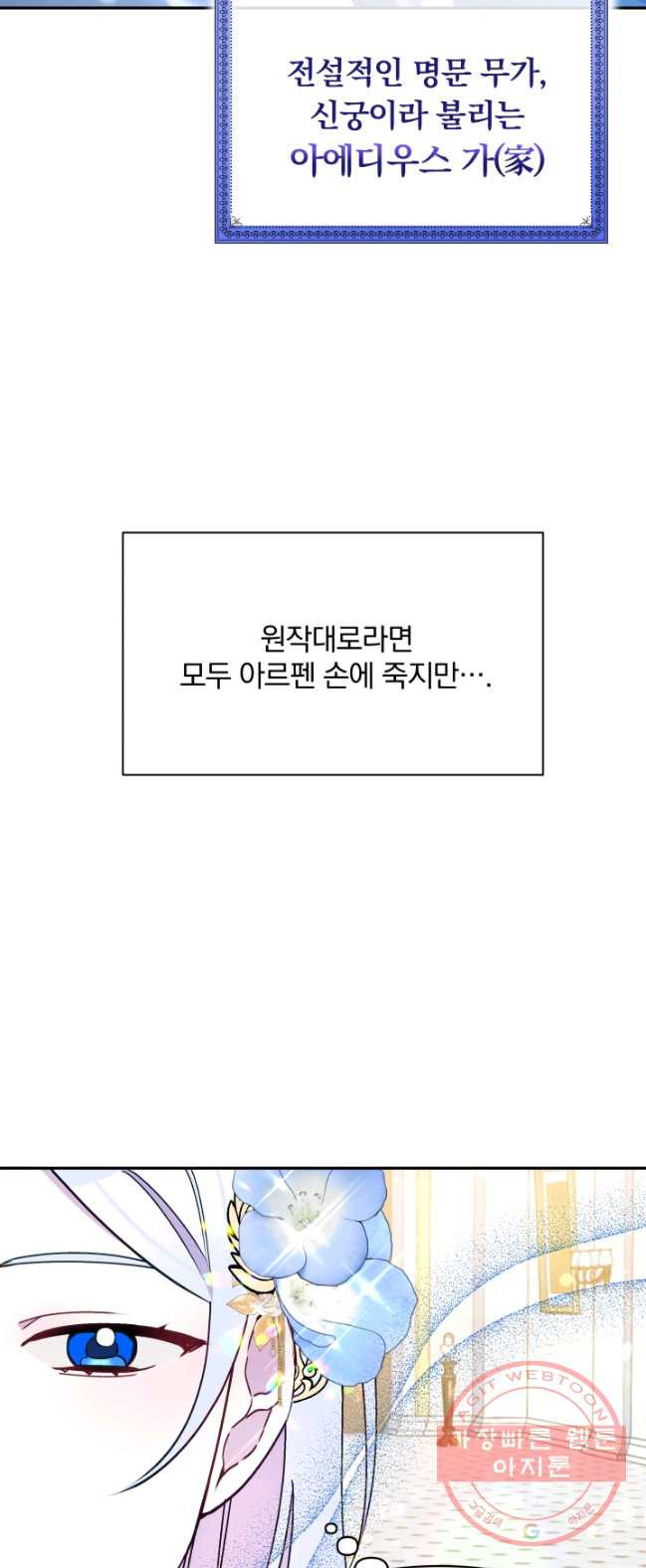 폭군의 보호자는 악역 마녀입니다 42화 - 웹툰 이미지 12