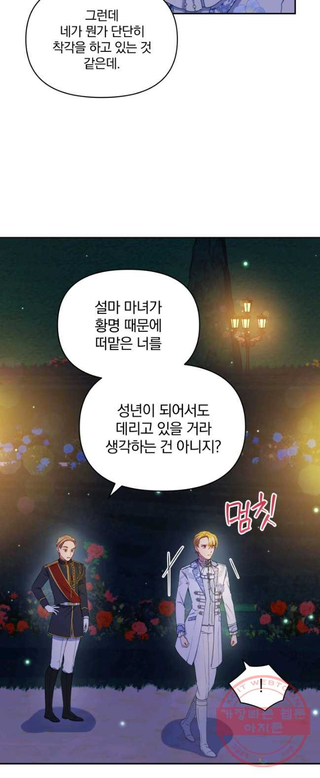 폭군의 보호자는 악역 마녀입니다 42화 - 웹툰 이미지 44