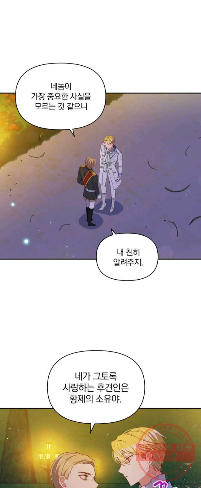 폭군의 보호자는 악역 마녀입니다 42화 - 웹툰 이미지 53