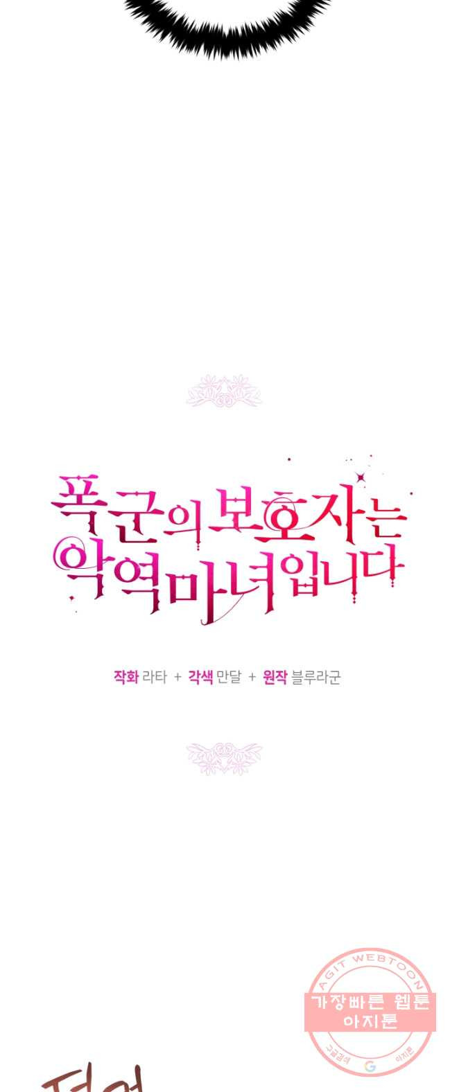 폭군의 보호자는 악역 마녀입니다 43화 - 웹툰 이미지 31