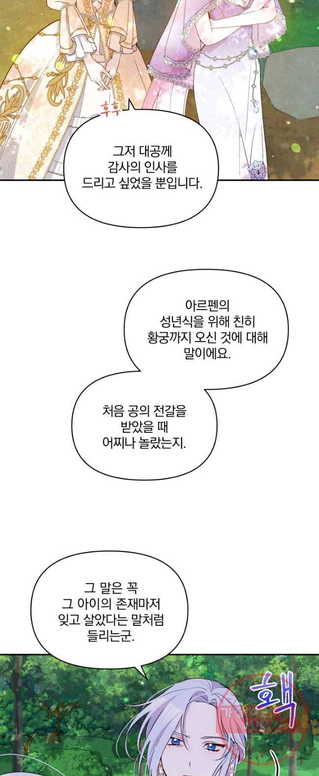 폭군의 보호자는 악역 마녀입니다 44화 - 웹툰 이미지 36