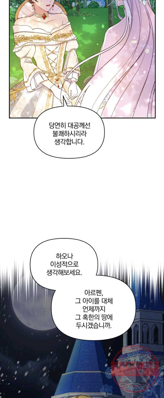 폭군의 보호자는 악역 마녀입니다 44화 - 웹툰 이미지 49