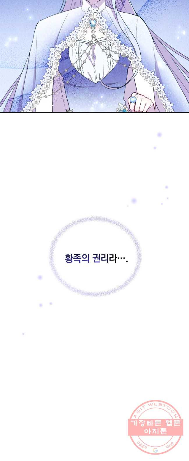 폭군의 보호자는 악역 마녀입니다 44화 - 웹툰 이미지 55