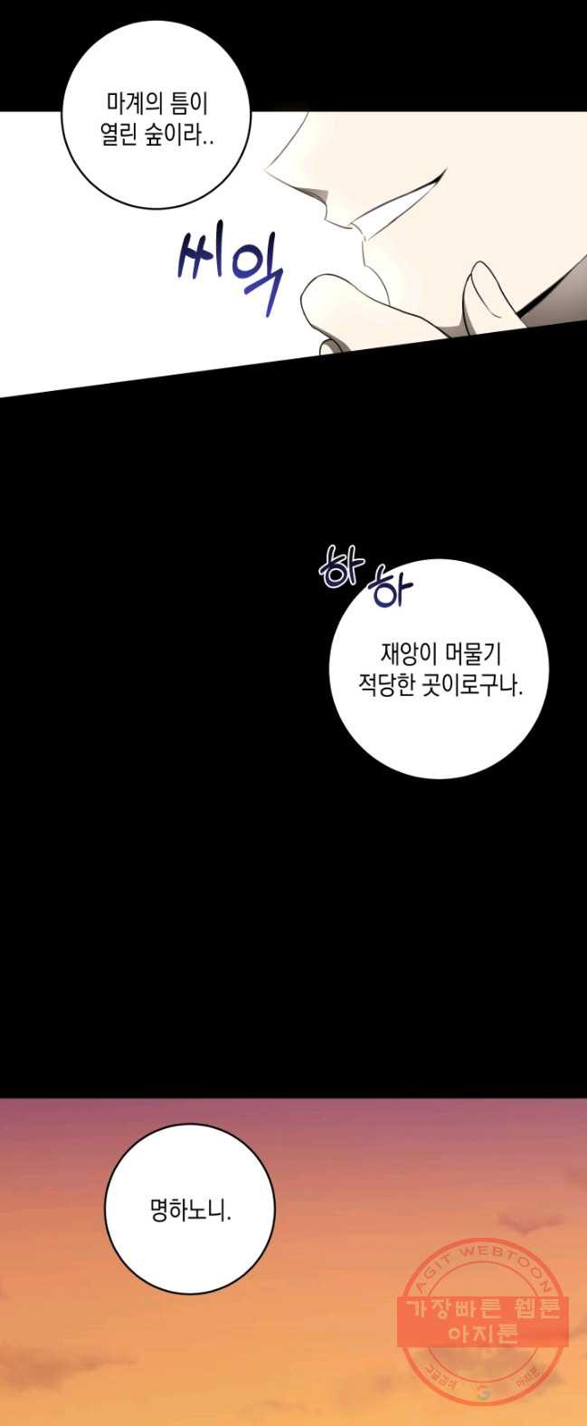 피폐물 주인공의 부인이 되었습니다 28화 - 웹툰 이미지 40