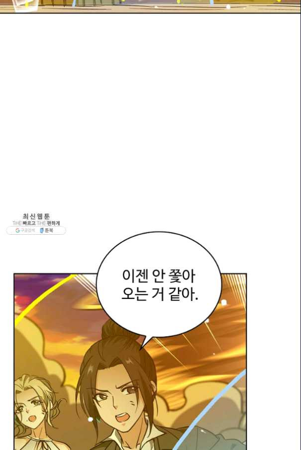 전직법사 480화 - 웹툰 이미지 12