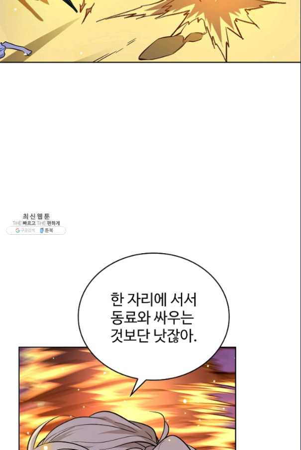 전직법사 480화 - 웹툰 이미지 27