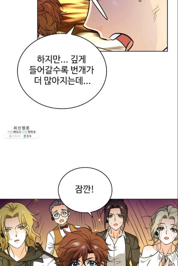 전직법사 480화 - 웹툰 이미지 29