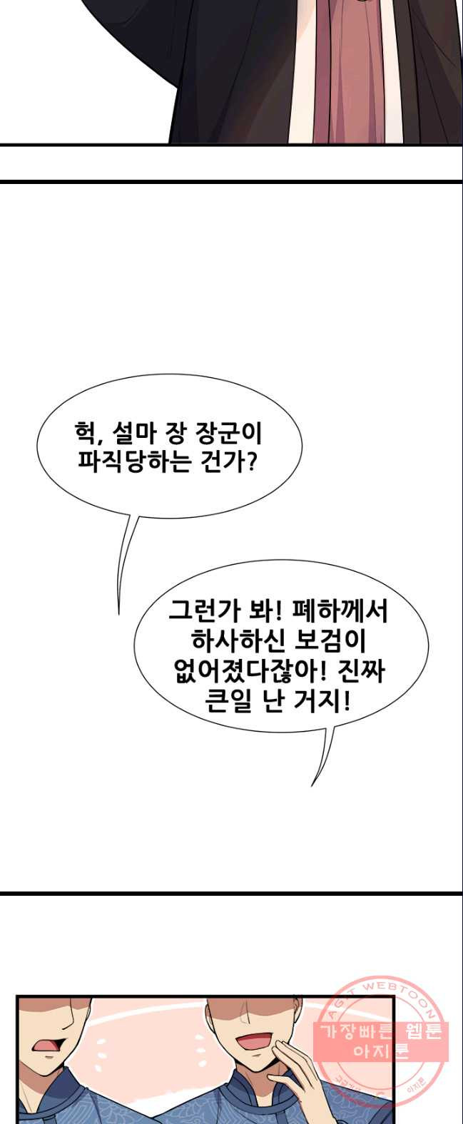 여걸의 귀환 : 107화 - 웹툰 이미지 23