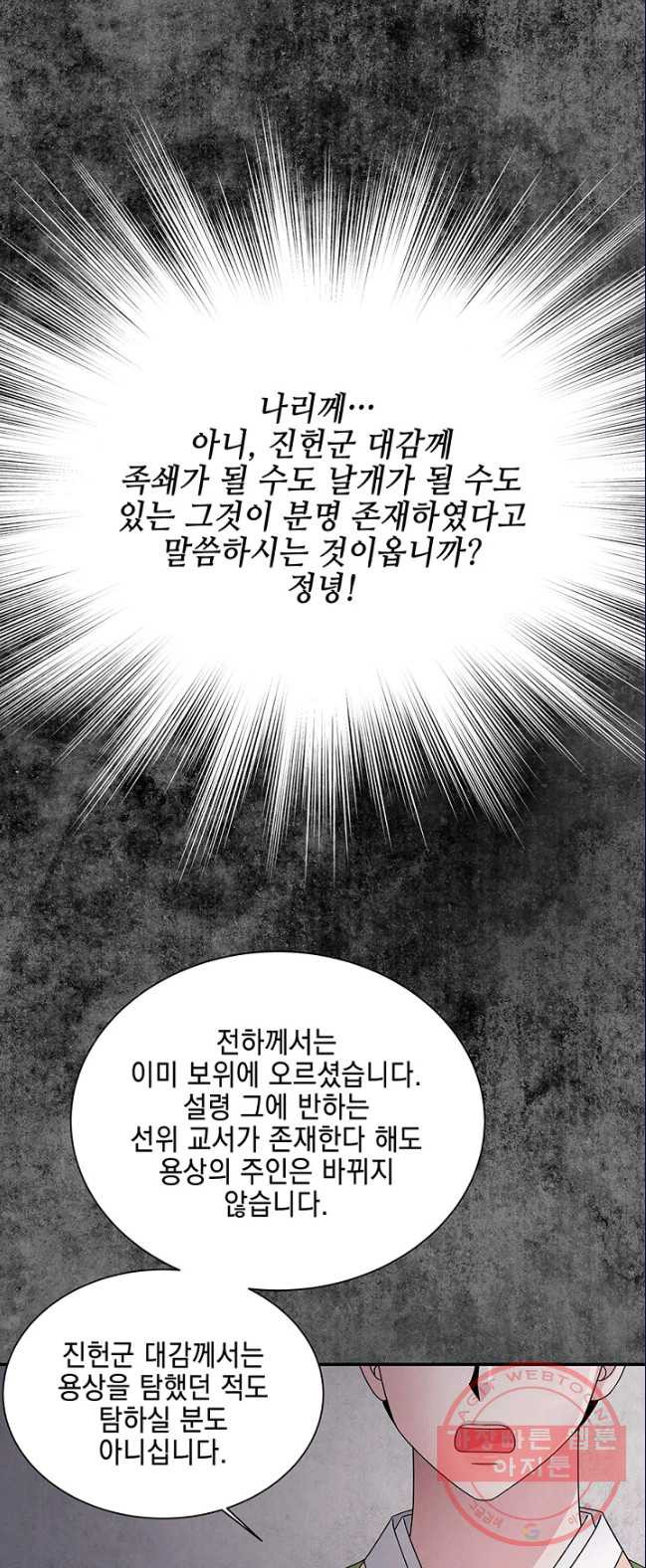 폐월화 : 야수의 꽃 36화 - 웹툰 이미지 7