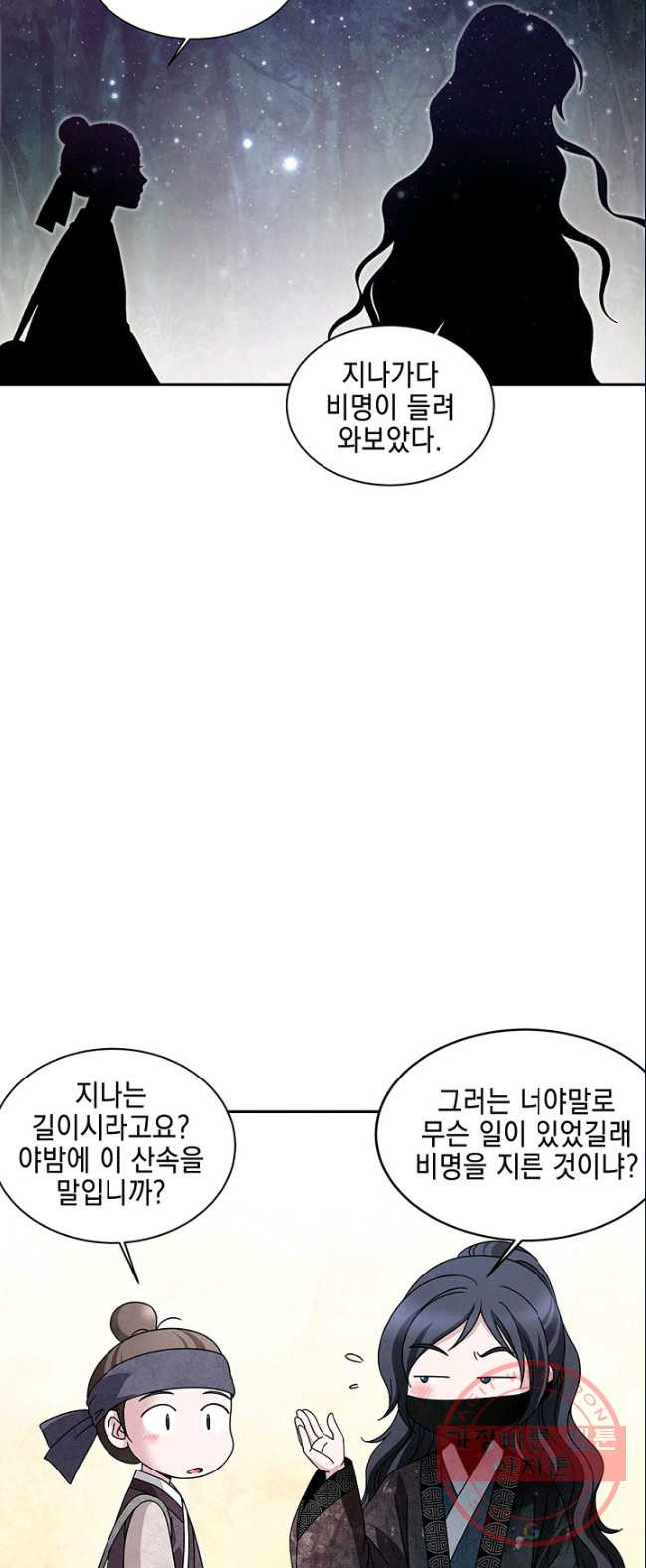 폐월화 : 야수의 꽃 36화 - 웹툰 이미지 39