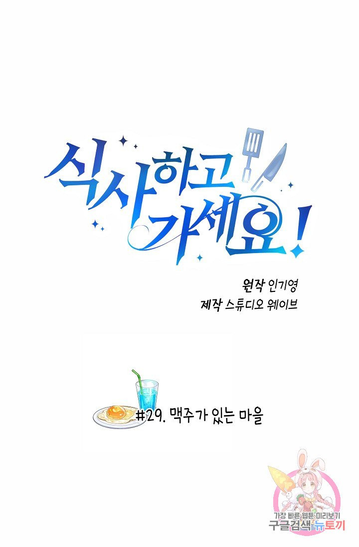 식사하고 가세요! 29화 - 웹툰 이미지 2